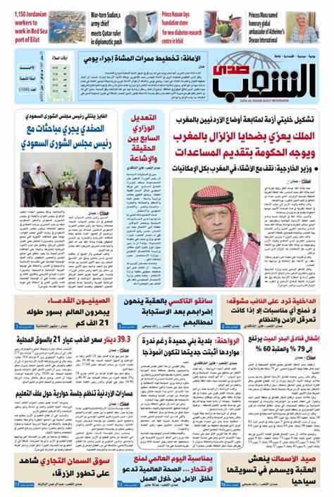 صحيفة صدى الشعب